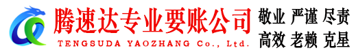 建瓯要债公司